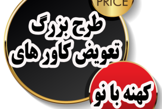 مشهد کاور